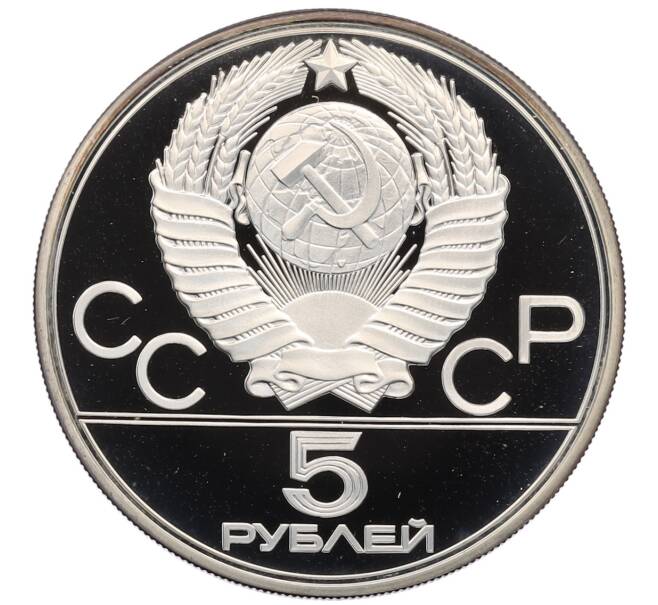 Монета 5 рублей 1977 года ЛМД «XXII летние Олимпийские Игры 1980 в Москве (Олимпиада-80) — Таллин» (Артикул: M1-65503) — Фото №2