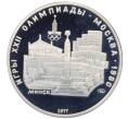 Монета 5 рублей 1977 года ЛМД «XXII летние Олимпийские Игры 1980 в Москве (Олимпиада-80) — Минск» (Артикул: M1-65510) — Фото №1