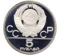 Монета 5 рублей 1977 года ЛМД «XXII летние Олимпийские Игры 1980 в Москве (Олимпиада-80) — Минск» (Артикул: M1-65510) — Фото №2