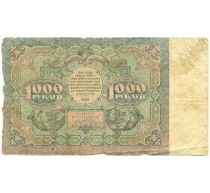 1000 рублей 1922 года