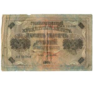 10000 рублей 1918 года — Фото №1