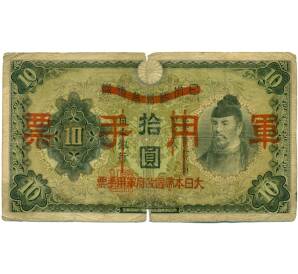 10 йен 1938 года Японская оккупация Китая — Фото №1