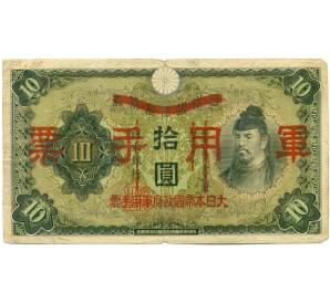 10 йен 1938 года Японская оккупация Китая — Фото №1
