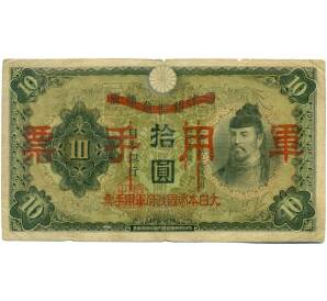 10 йен 1938 года Японская оккупация Китая — Фото №1
