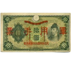 10 йен 1938 года Японская оккупация Китая — Фото №1