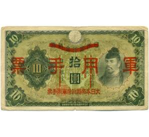10 йен 1938 года Японская оккупация Китая — Фото №1