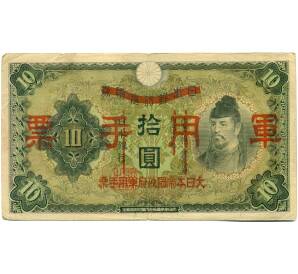 10 йен 1938 года Японская оккупация Китая — Фото №1