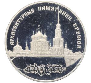 3 рубля 1994 года ЛМД «Памятники архитектуры России — Рязанский кремль» — Фото №1