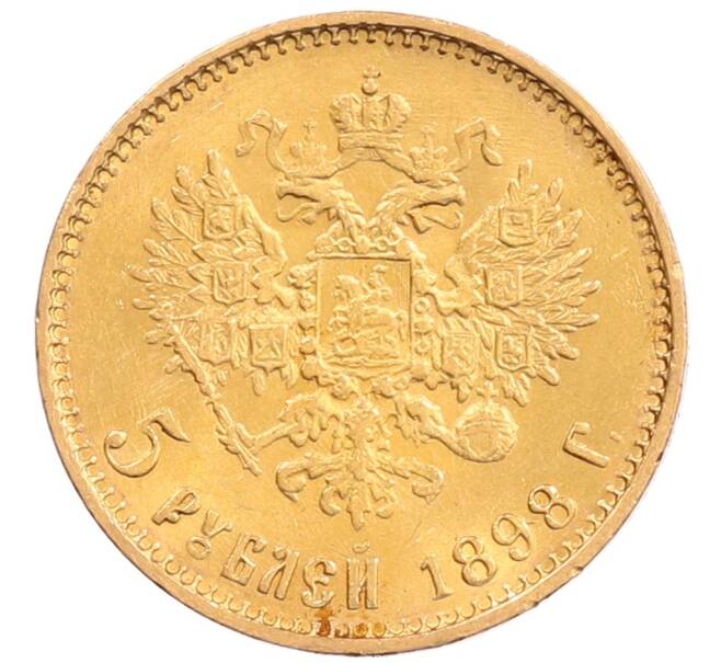 Монета 5 рублей 1898 года (АГ) (Артикул: K12-72751) — Фото №1