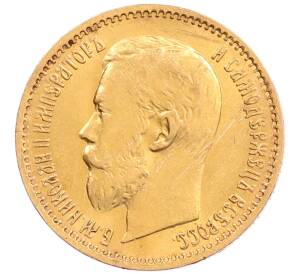 5 рублей 1898 года (АГ) — Фото №2