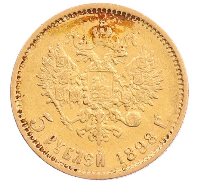 Монета 5 рублей 1898 года (АГ) (Артикул: K12-72752) — Фото №1