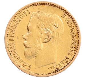 5 рублей 1898 года (АГ) — Фото №2