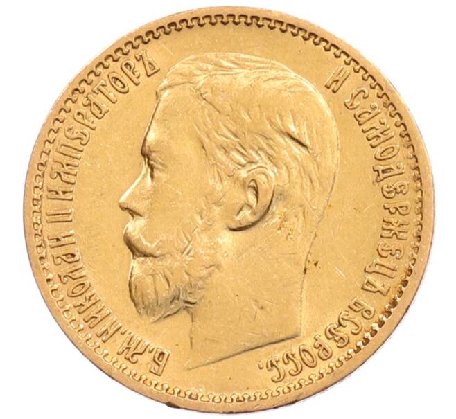 Монета 5 рублей 1898 года (АГ) (Артикул: K12-72753) — Фото №2