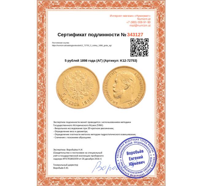 Монета 5 рублей 1898 года (АГ) (Артикул: K12-72753)