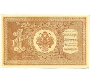 1 рубль 1898 года Шипов / Стариков