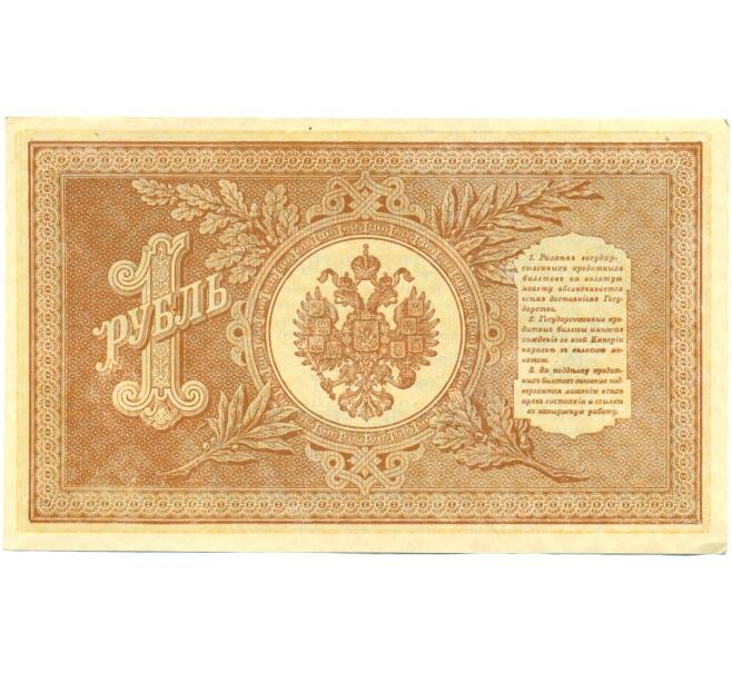 Банкнота 1 рубль 1898 года Шипов / Стариков (Артикул: T11-28622) — Фото №2