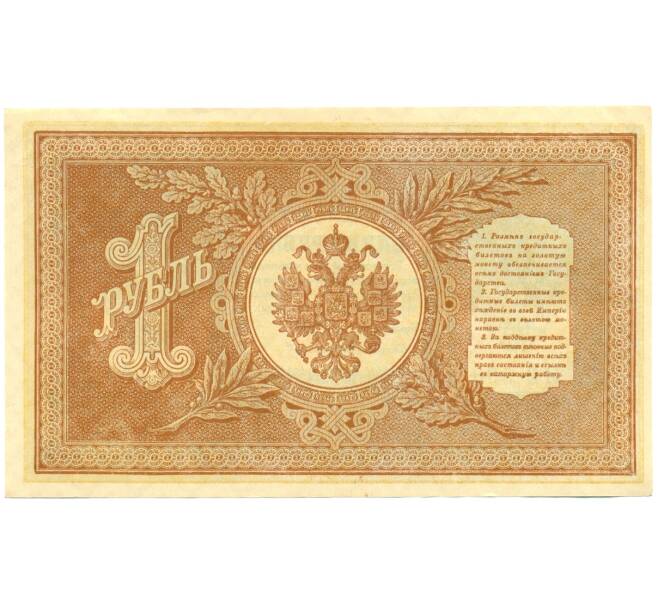 Банкнота 1 рубль 1898 года Шипов / Стариков (Артикул: T11-28623) — Фото №2