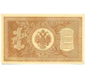 1 рубль 1898 года Шипов / Стариков