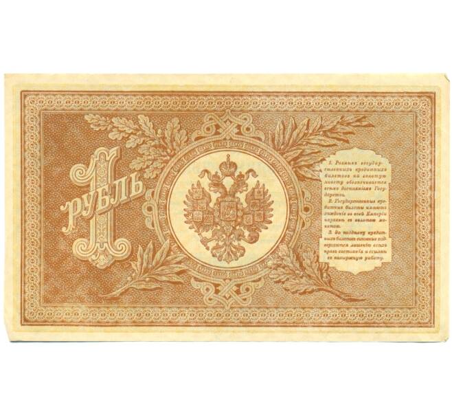 Банкнота 1 рубль 1898 года Шипов / Стариков (Артикул: T11-28624) — Фото №2