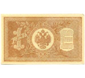 1 рубль 1898 года Шипов / Стариков