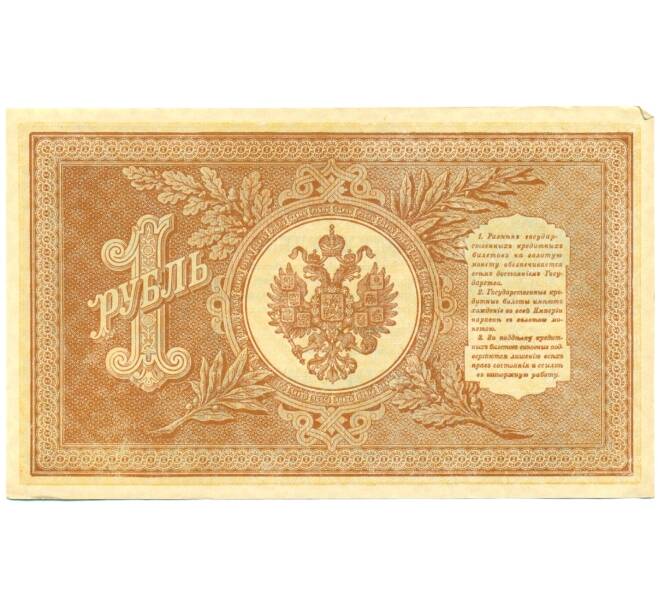 Банкнота 1 рубль 1898 года Шипов / Стариков (Артикул: T11-28625) — Фото №2