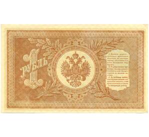 1 рубль 1898 года Шипов / Стариков