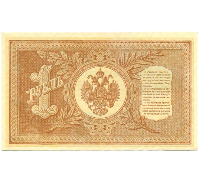 Банкнота 1 рубль 1898 года Шипов / Стариков (Артикул: T11-28627) — Фото №2