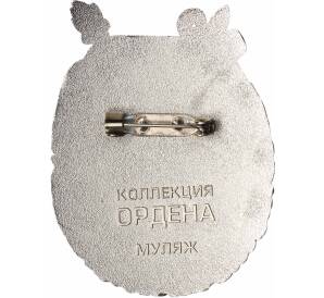 Знак «Орден Трудового Красного Знамени ЗСФСР» (Муляж) — Фото №2