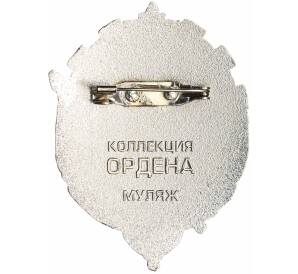 Знак «Орден Трудового Красного Знамени Туркменской ССР» (Муляж) — Фото №2