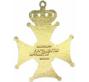 Знак «Орден Военного достоинства» (Муляж) — Фото №2