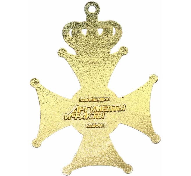 Знак «Орден Военного достоинства» (Муляж) (Артикул: K12-72786) — Фото №2