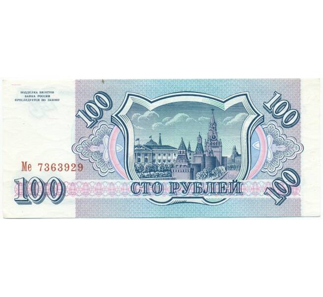 Банкнота 100 рублей 1993 года (Артикул: T11-28642) — Фото №2