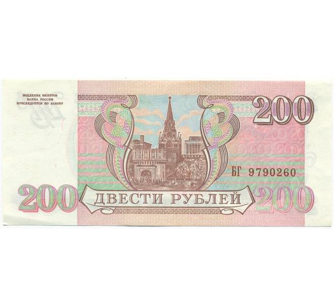 Банкнота 200 рублей 1993 года (Артикул: T11-28647) — Фото №2