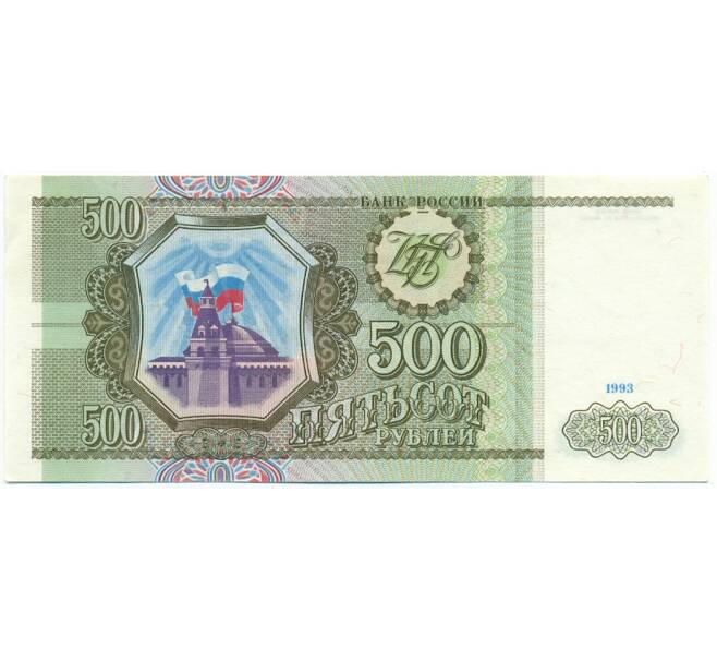 Банкнота 500 рублей 1993 года (Артикул: T11-28651) — Фото №1