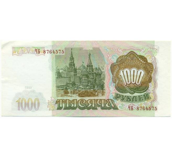 Банкнота 1000 рублей 1993 года (Артикул: T11-28652) — Фото №2