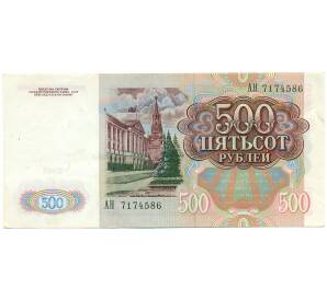 500 рублей 1991 года