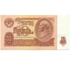 10 рублей 1961 года