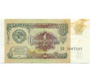 1 рубль 1991 года — Фото №1