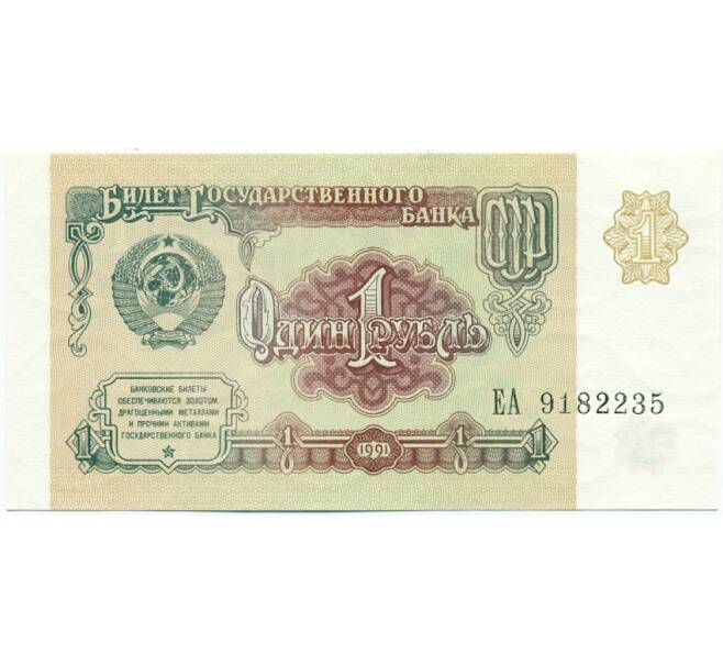 Банкнота 1 рубль 1991 года (Артикул: T11-28697) — Фото №1
