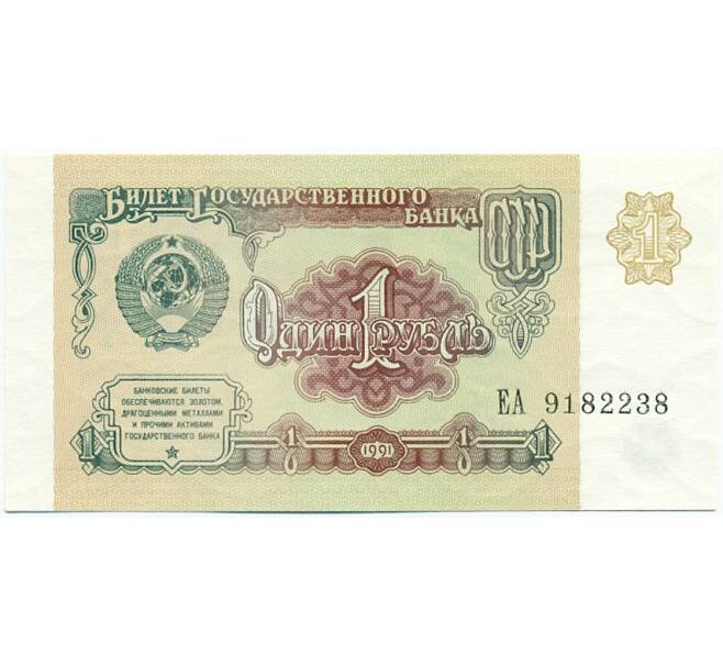Банкнота 1 рубль 1991 года (Артикул: T11-28700) — Фото №1