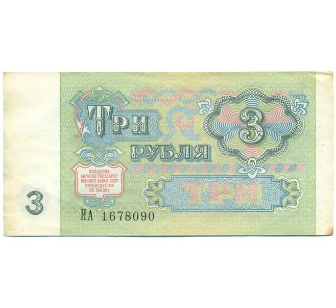 Банкнота 3 рубля 1991 года (Артикул: T11-28706) — Фото №2