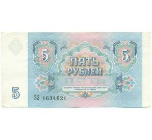 5 рублей 1991 года — Фото №2