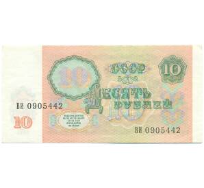 10 рублей 1991 года