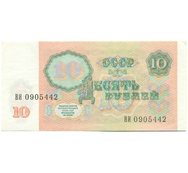 Банкнота 10 рублей 1991 года (Артикул: T11-28716) — Фото №2
