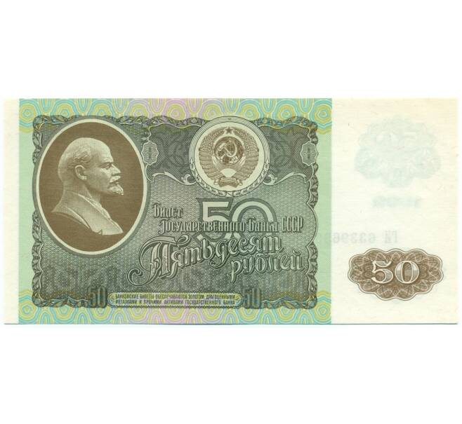 Банкнота 50 рублей 1992 года (Артикул: T11-28719) — Фото №1