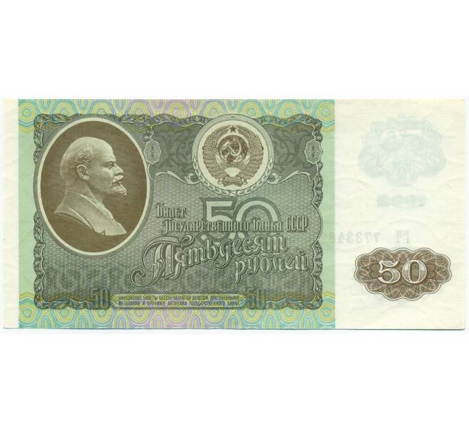 Банкнота 50 рублей 1992 года (Артикул: T11-28720) — Фото №1