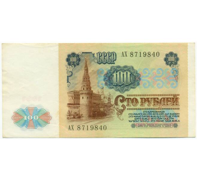 Банкнота 100 рублей 1991 года (Артикул: T11-28725) — Фото №2