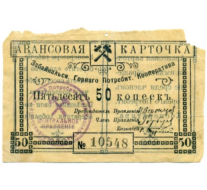 Банкнота Авансовая карточка 5 копеек Забайкальский горный потребительский кооператив (Чита) (Артикул: T11-28727) — Фото №1