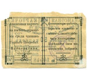 Авансовая карточка 5 копеек Забайкальский горный потребительский кооператив (Чита) — Фото №2