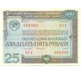 Облигация 25 рублей 1982 года «Внутренний выигрышный заем» (Артикул: T11-28730) — Фото №1
